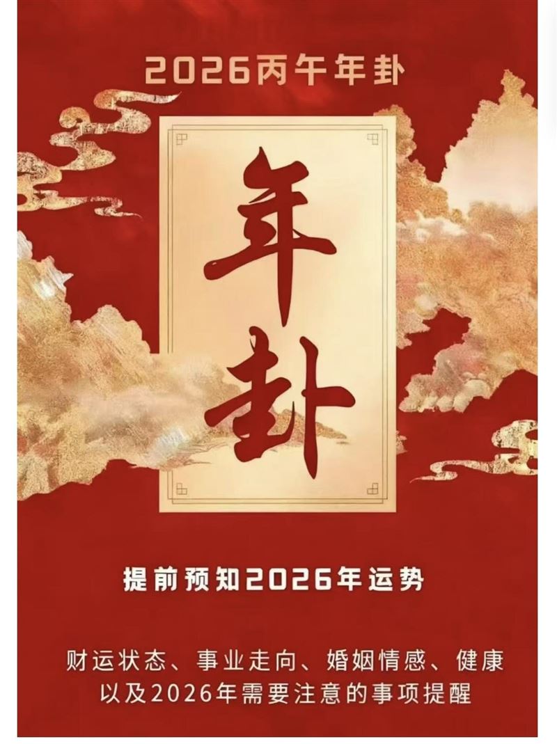 周易预测